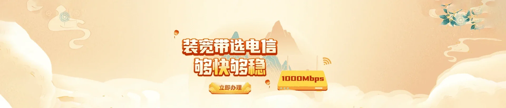  武侯区电信宽带 宽带套餐